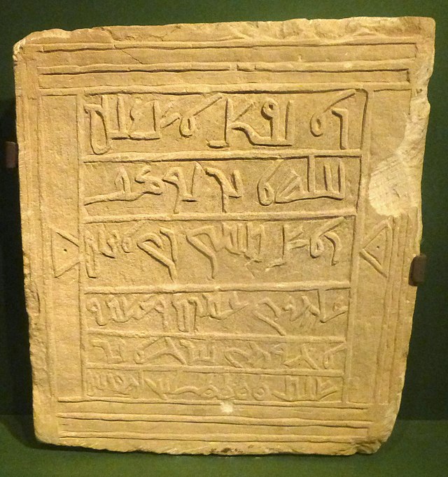 Questa immagine ha l'attributo alt vuoto; il nome del file è 640px-Nabataean_alphabet_tablet_-_2018430.jpg